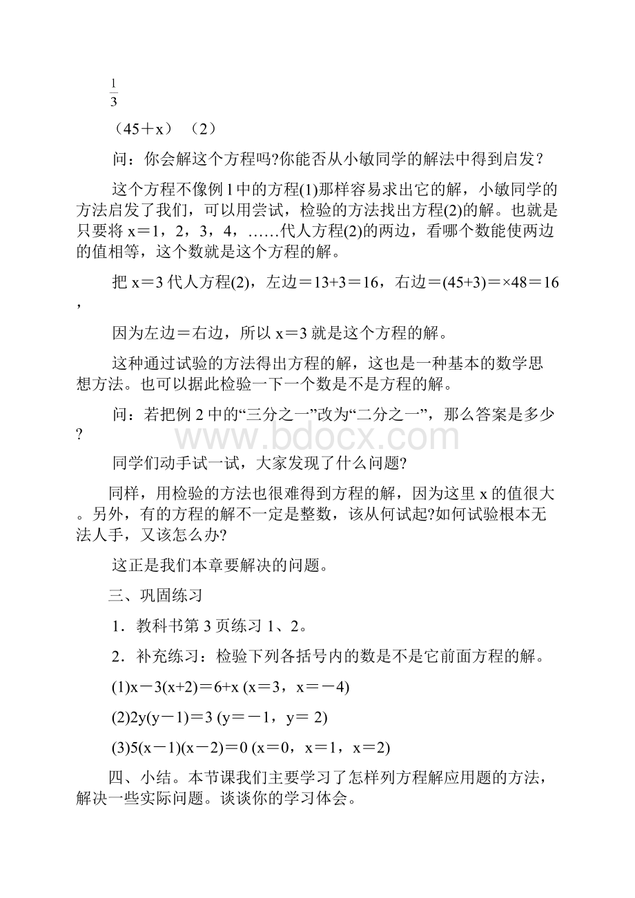 师大版初一数学第六章教案.docx_第3页