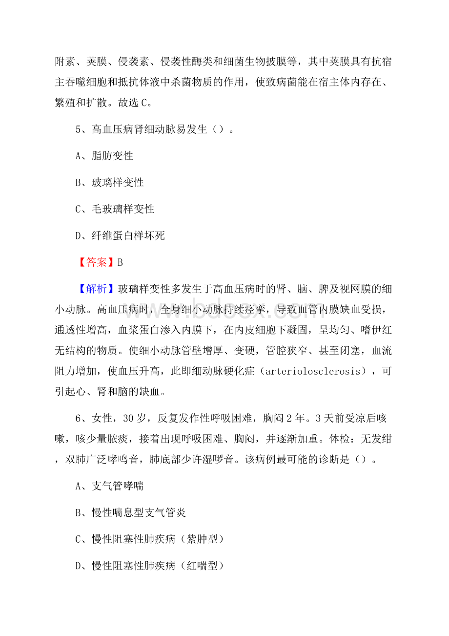 下半年江西省赣州市全南县医药护技招聘考试(临床医学)真题.docx_第3页