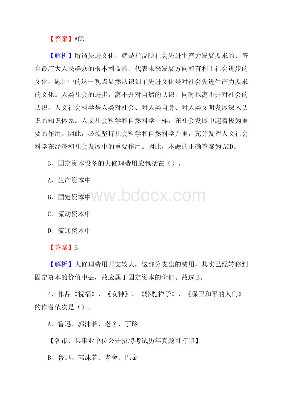 下半年四川省甘孜藏族自治州稻城县事业单位招聘考试真题及答案.docx_第2页