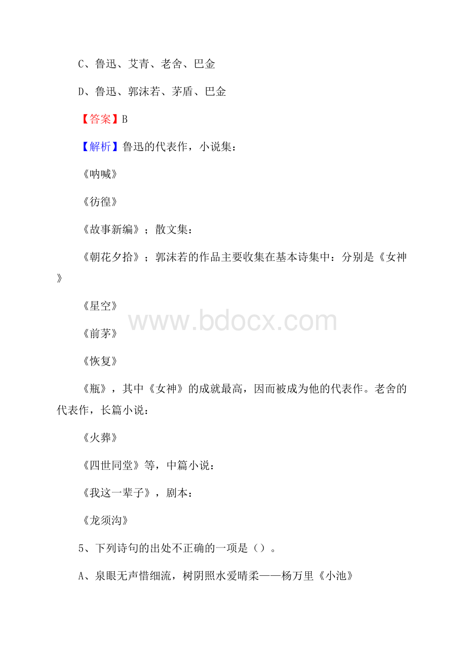 下半年四川省甘孜藏族自治州稻城县事业单位招聘考试真题及答案.docx_第3页