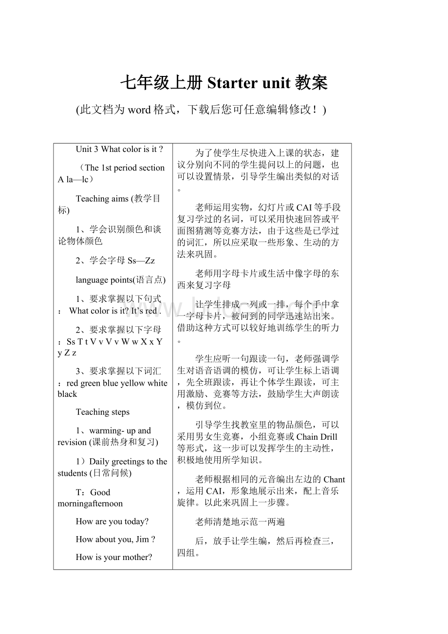 七年级上册Starter unit 教案.docx