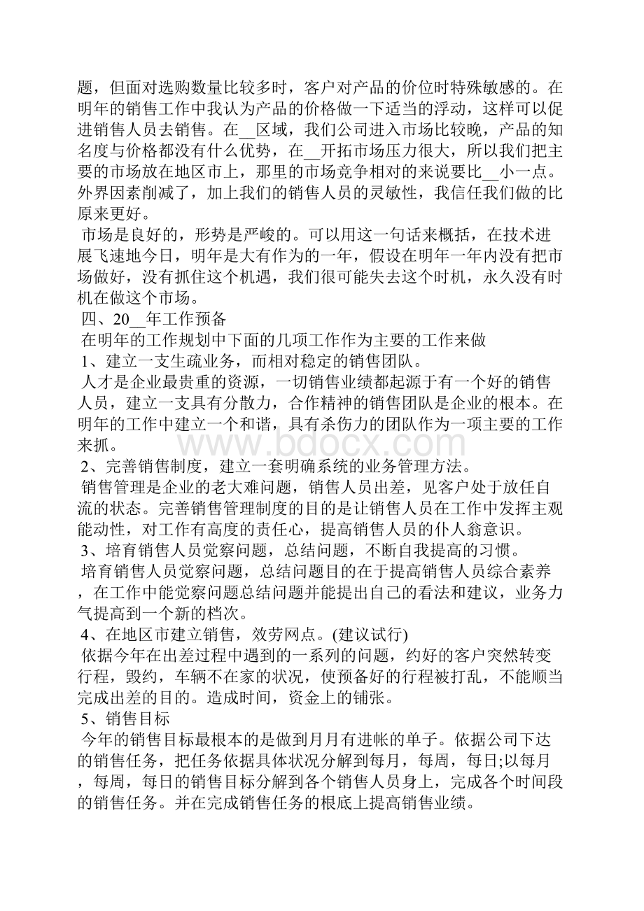 销售员成长自我总结十篇.docx_第3页