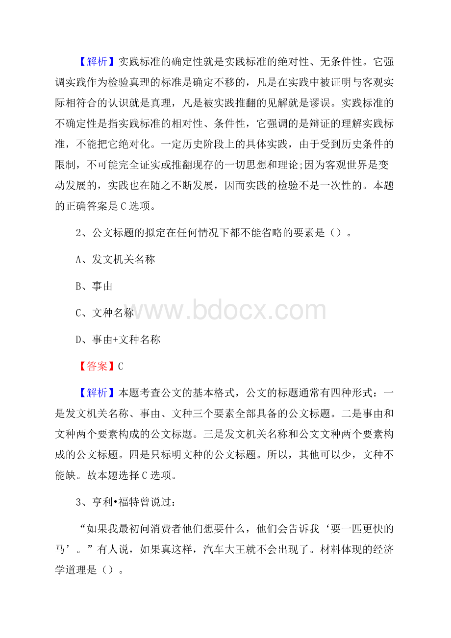 云南省楚雄彝族自治州禄丰县社区专职工作者考试《公共基础知识》试题及解析.docx_第2页