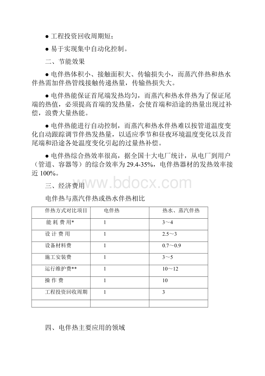 管道电伴热设计资料.docx_第3页