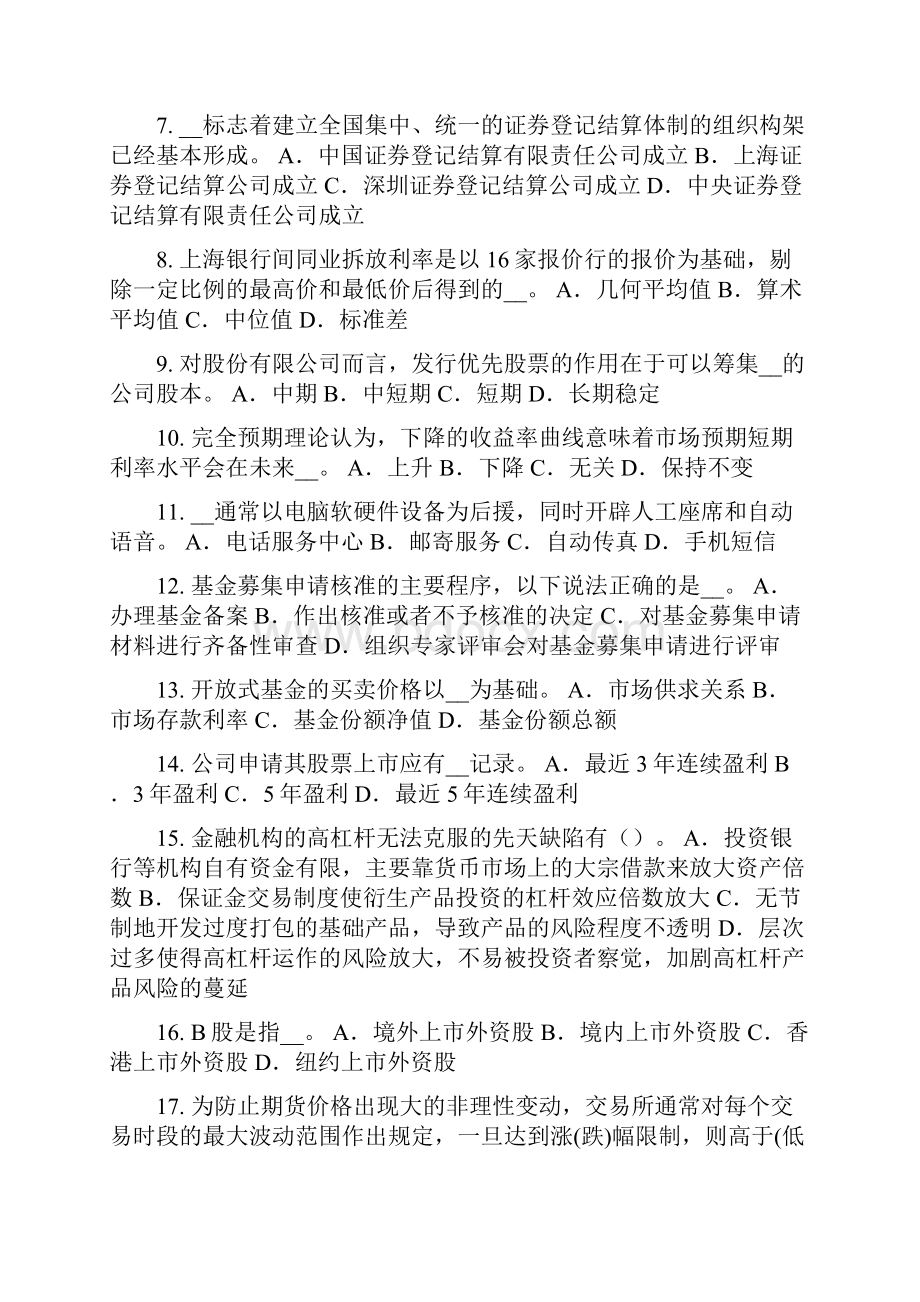 湖南省上半年证券从业资格考试证券市场的产生与发展试题.docx_第2页