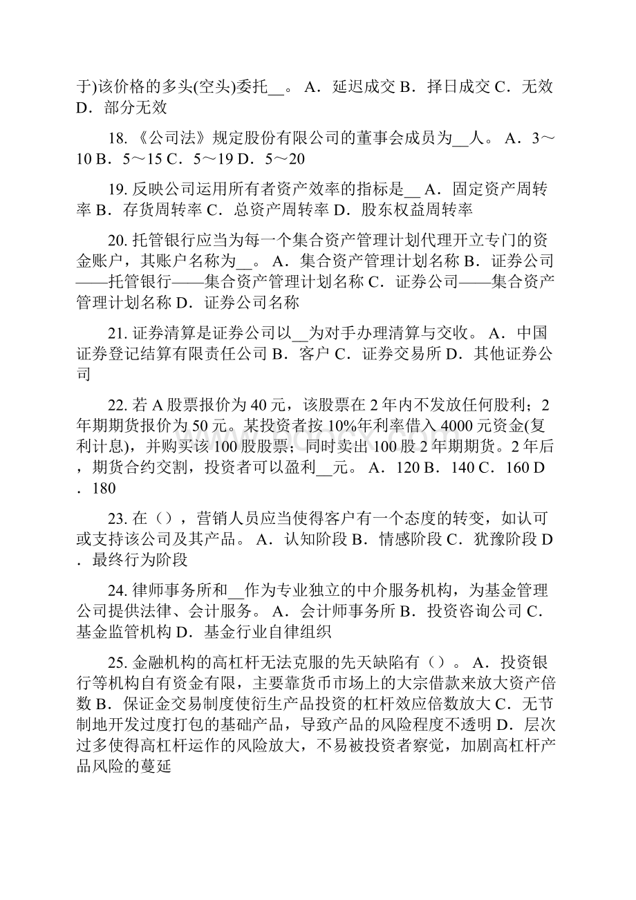 湖南省上半年证券从业资格考试证券市场的产生与发展试题.docx_第3页