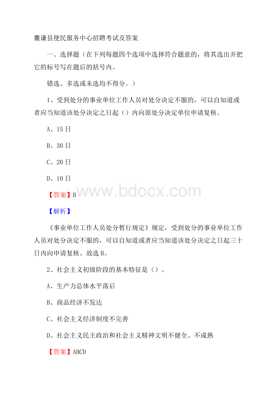 囊谦县便民服务中心招聘考试及答案.docx