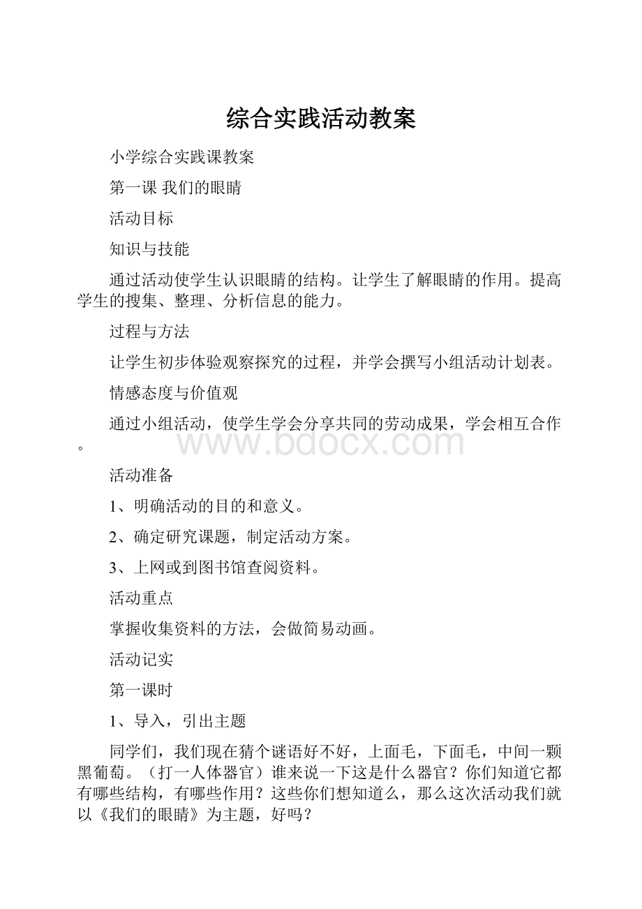 综合实践活动教案.docx_第1页