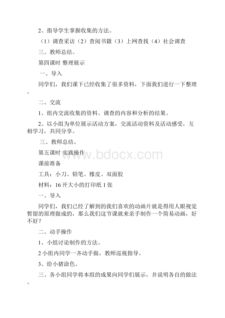 综合实践活动教案.docx_第3页