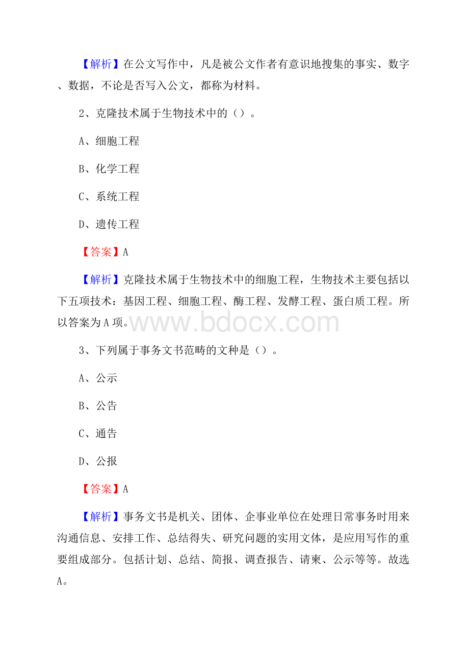 上半年河南省安阳市文峰区人民银行招聘毕业生试题及答案解析.docx_第2页