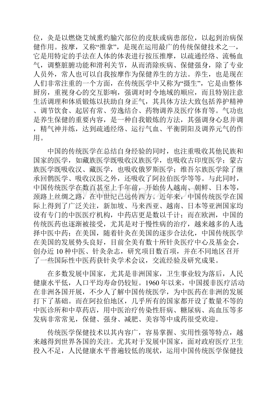 发展中国家传统医学保健技术培训班1206.docx_第2页