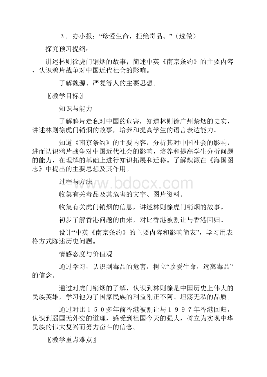 共20套北师大版八年级历史上册全册精品教案汇总.docx_第2页