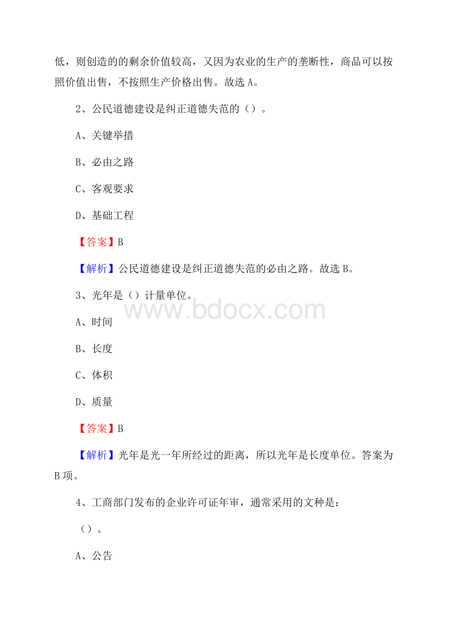 金安区电网员工招聘试题及答案.docx_第2页