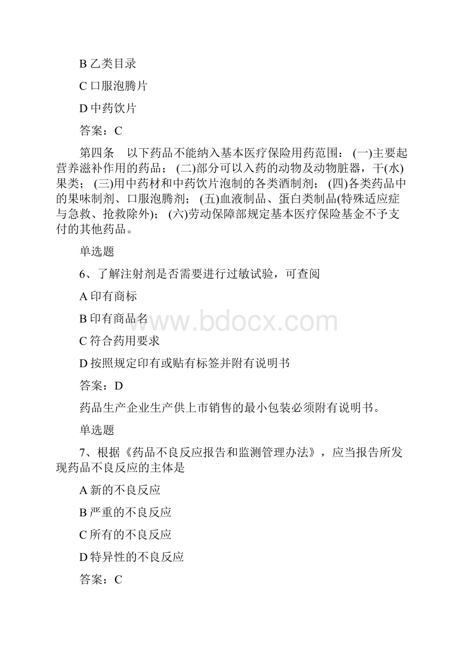 经典药事管理与法规常考题50题含答案.docx_第3页