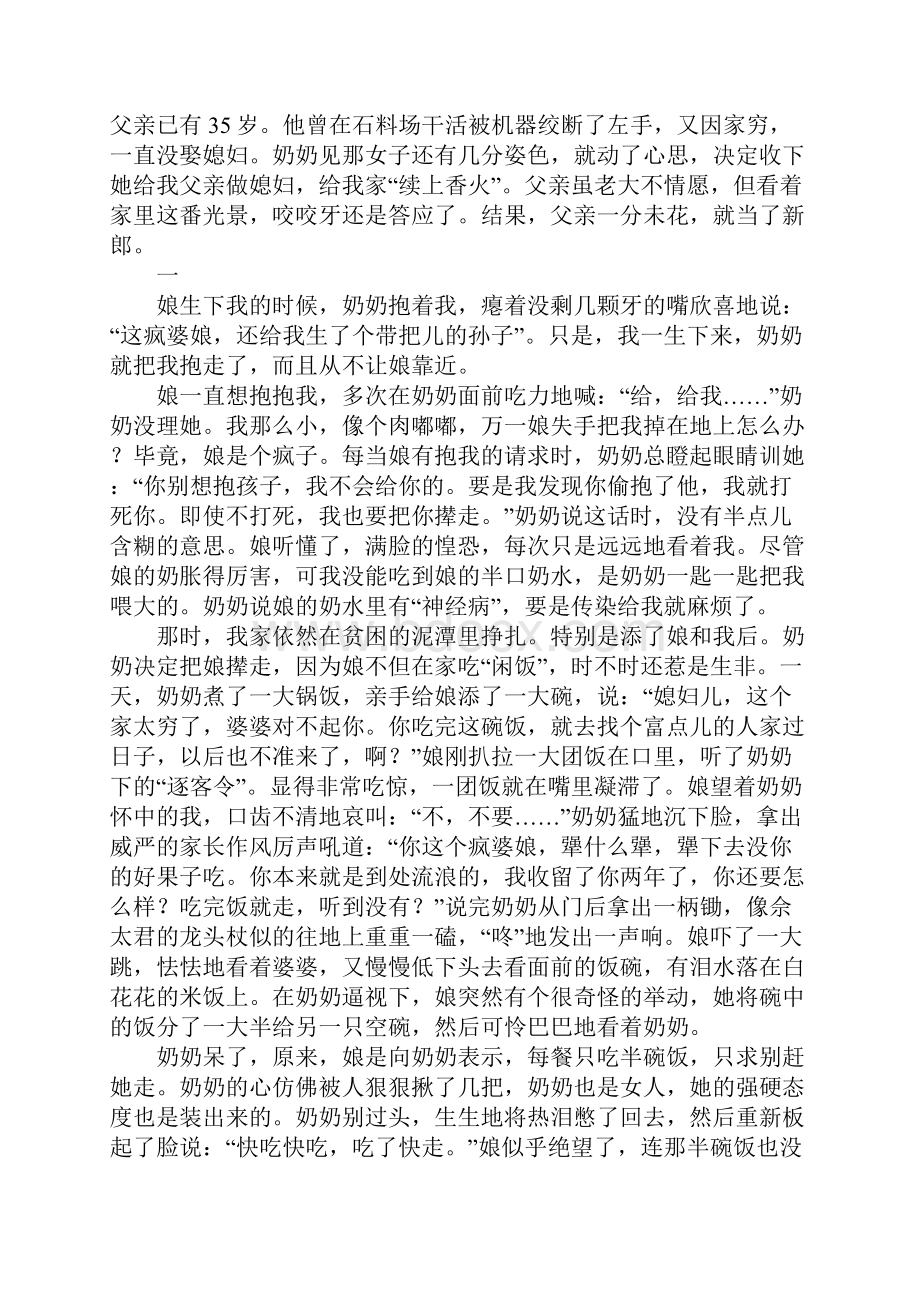 高三语文讴歌亲情教案.docx_第2页