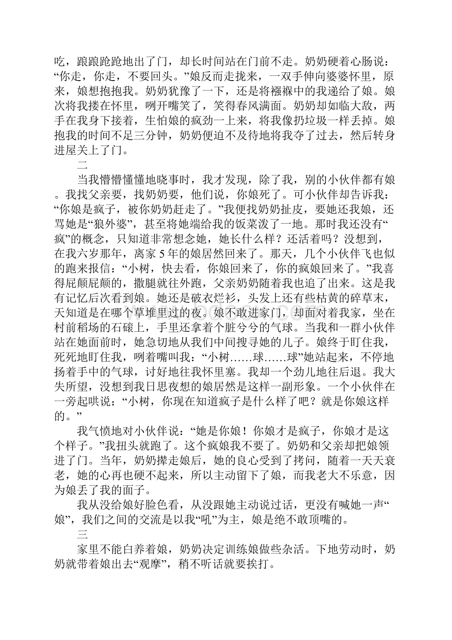 高三语文讴歌亲情教案.docx_第3页