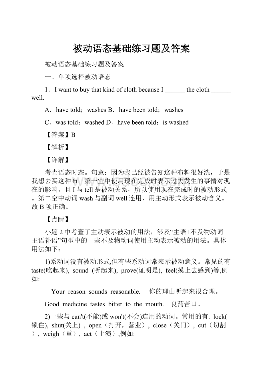 被动语态基础练习题及答案.docx_第1页