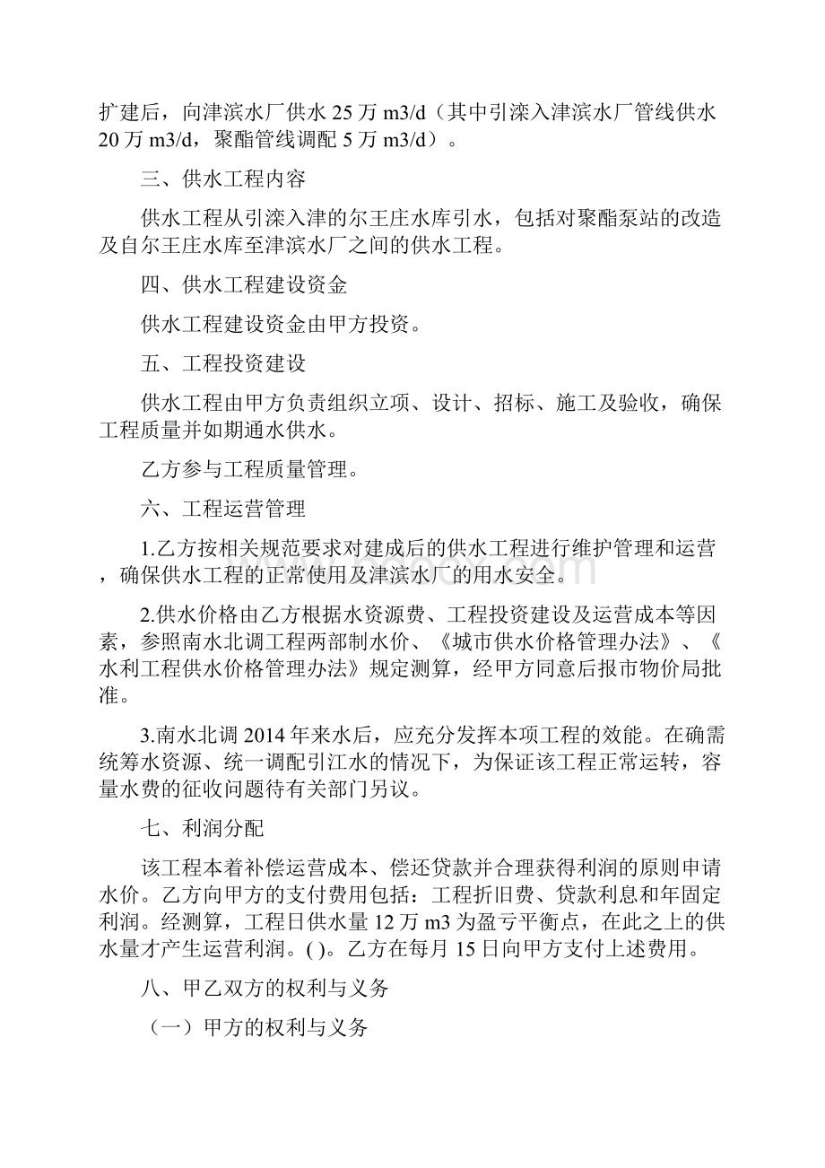 尔王庄水库至津滨水厂供水工程委托运营管理协议书.docx_第2页