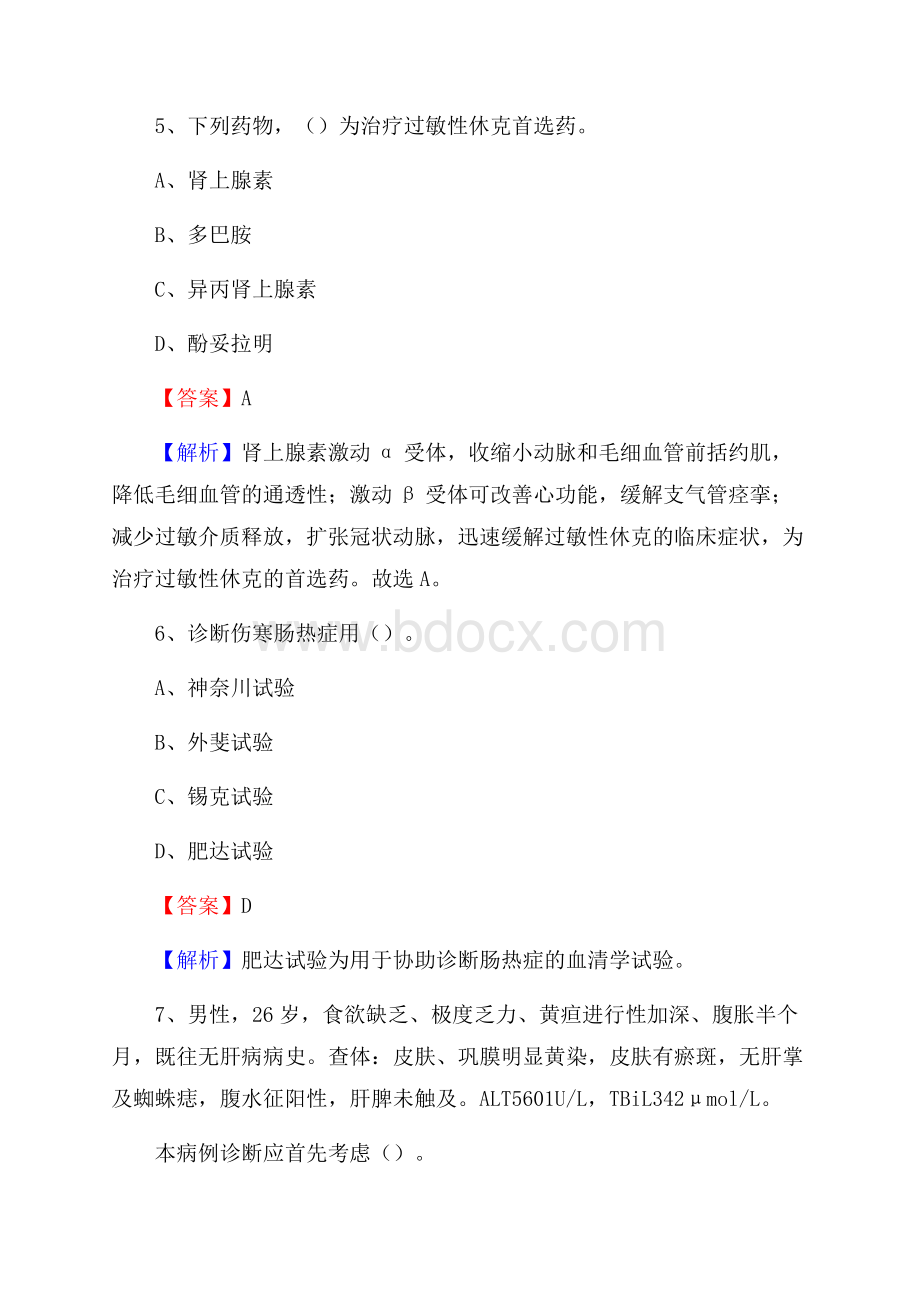 农安市中医院招聘试题及解析.docx_第3页