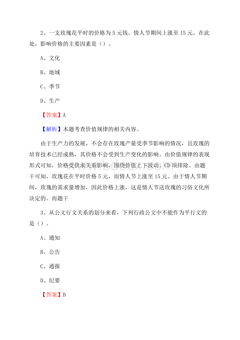 下半年山西省太原市尖草坪区人民银行招聘毕业生试题及答案解析.docx_第2页