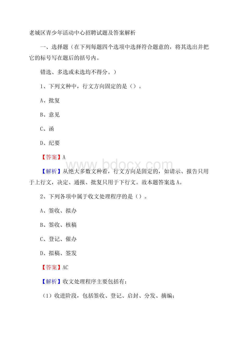 老城区青少年活动中心招聘试题及答案解析.docx