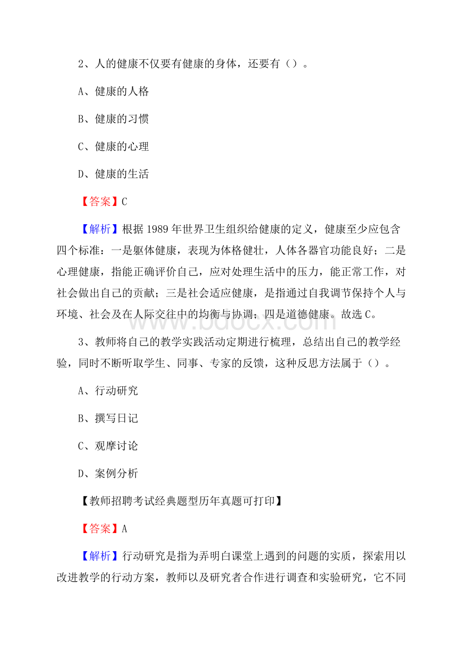 湖南省邵阳市新邵县教师招聘《教育学、教育心理、教师法》真题.docx_第2页