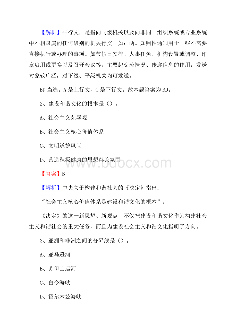 下半年甘肃省定西市岷县移动公司招聘试题及解析.docx_第2页