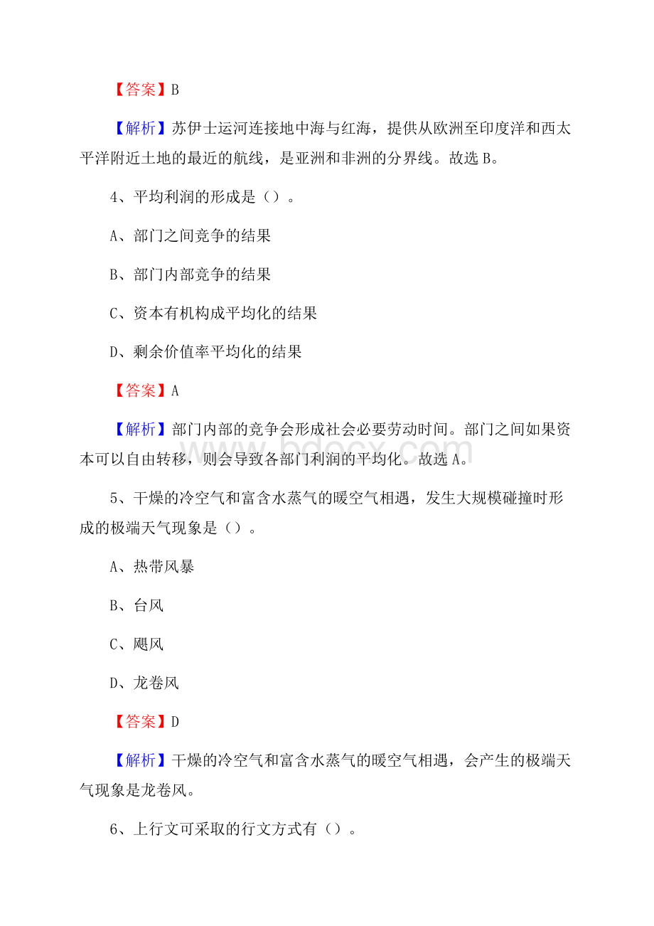 下半年甘肃省定西市岷县移动公司招聘试题及解析.docx_第3页