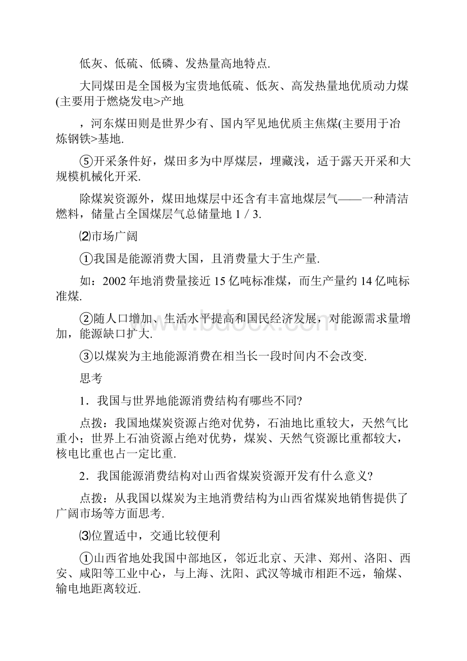 31能源资源的开发 教案.docx_第3页