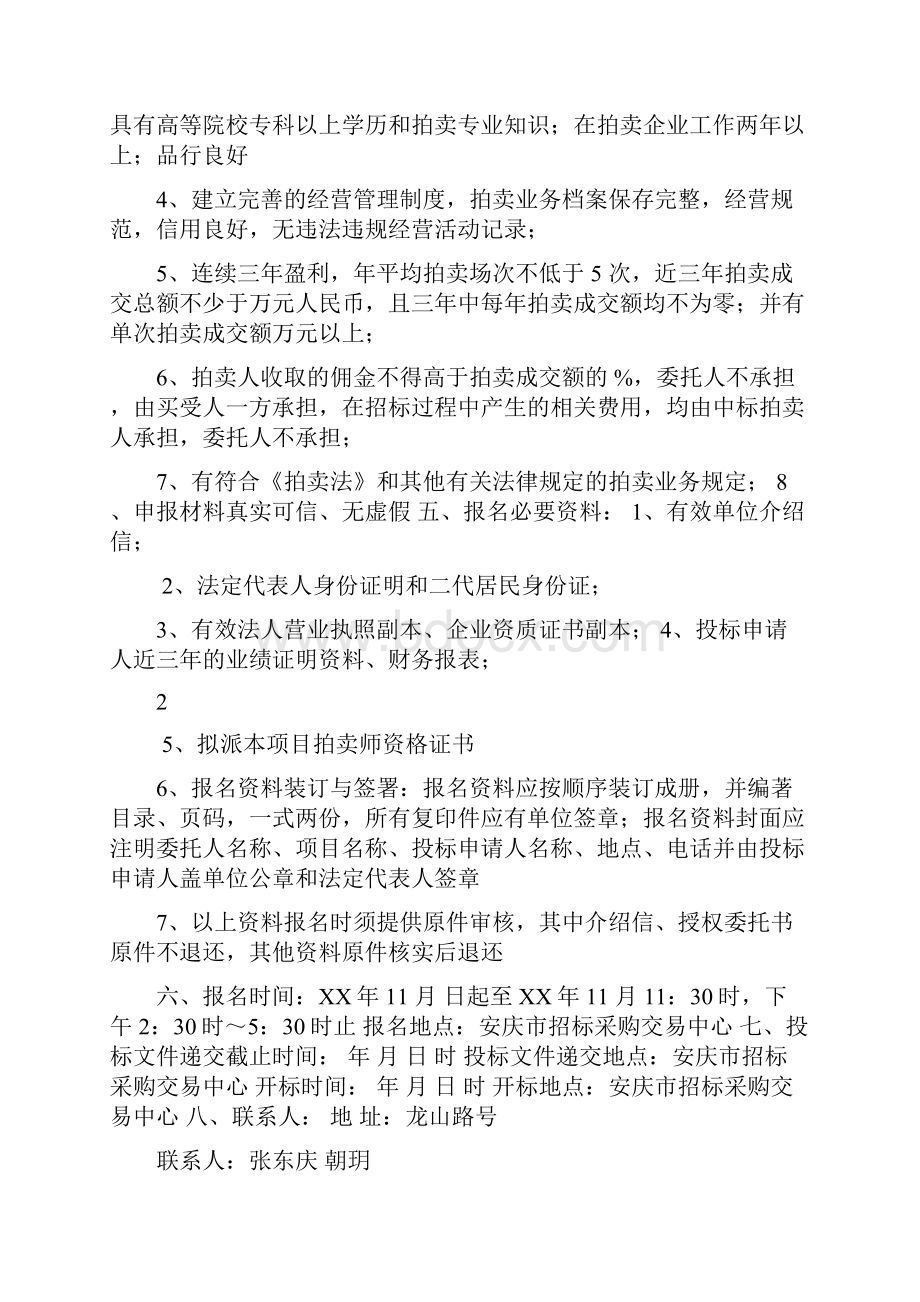 拍卖招标文件.docx_第2页