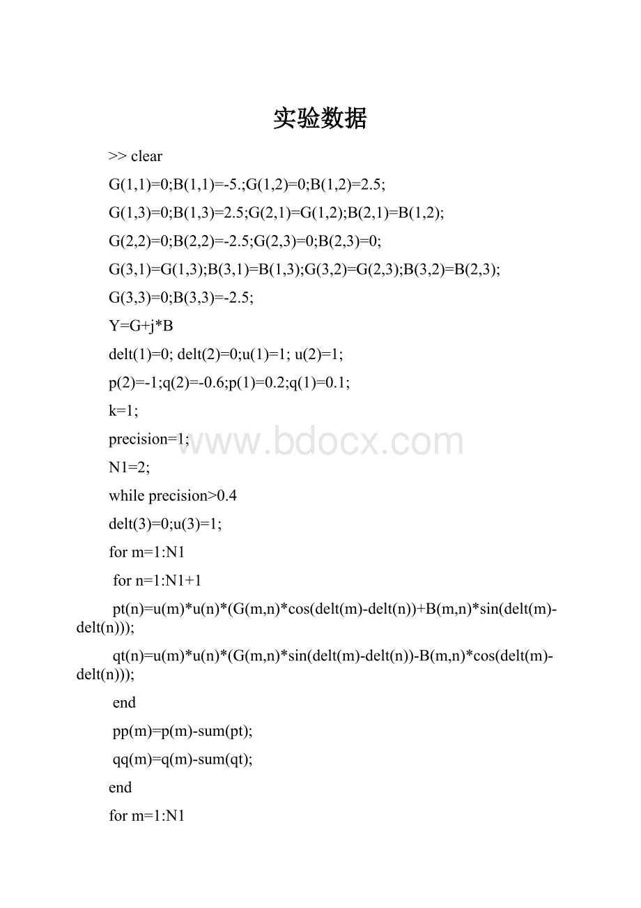 实验数据.docx_第1页