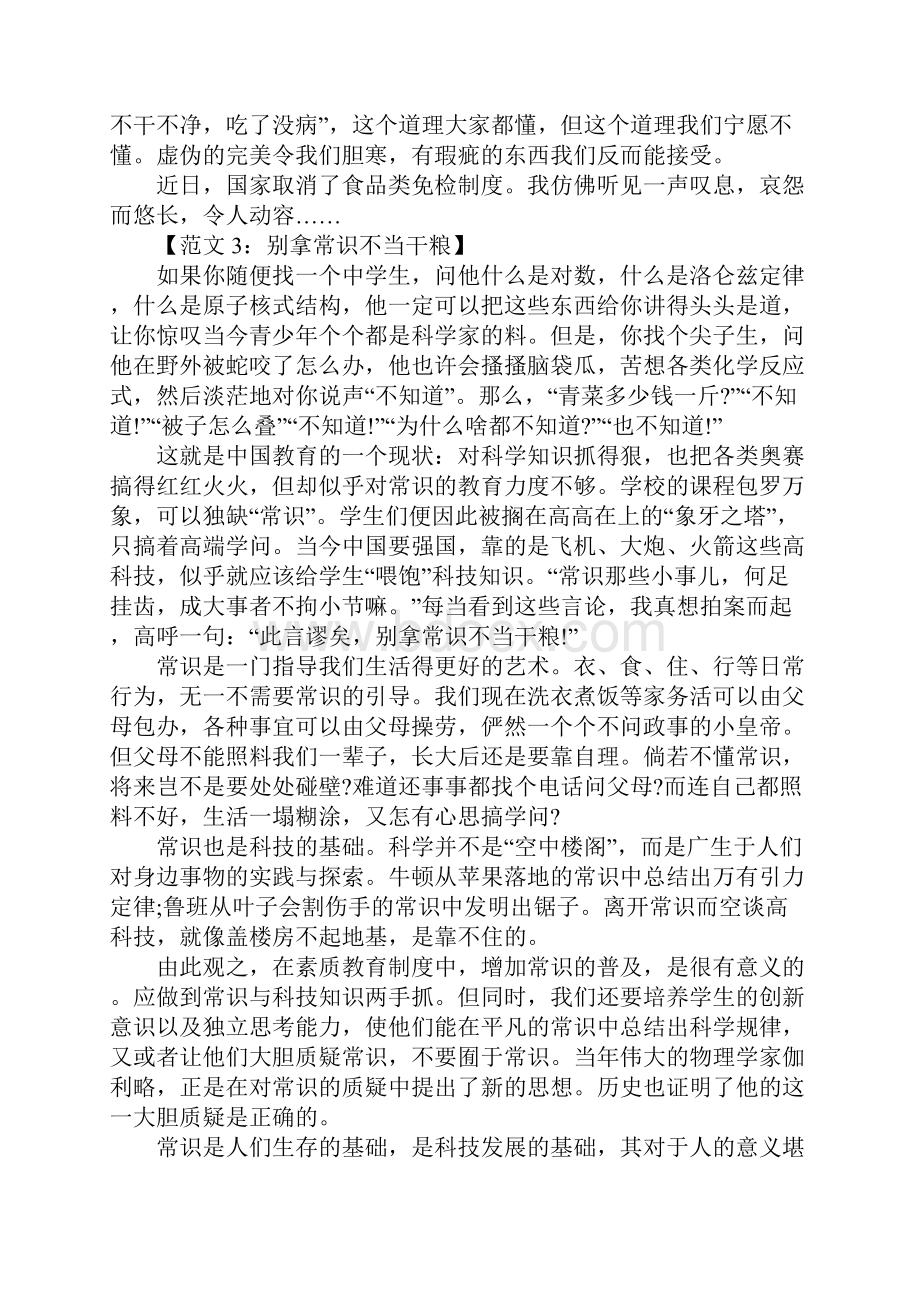 高考满分议论文.docx_第3页