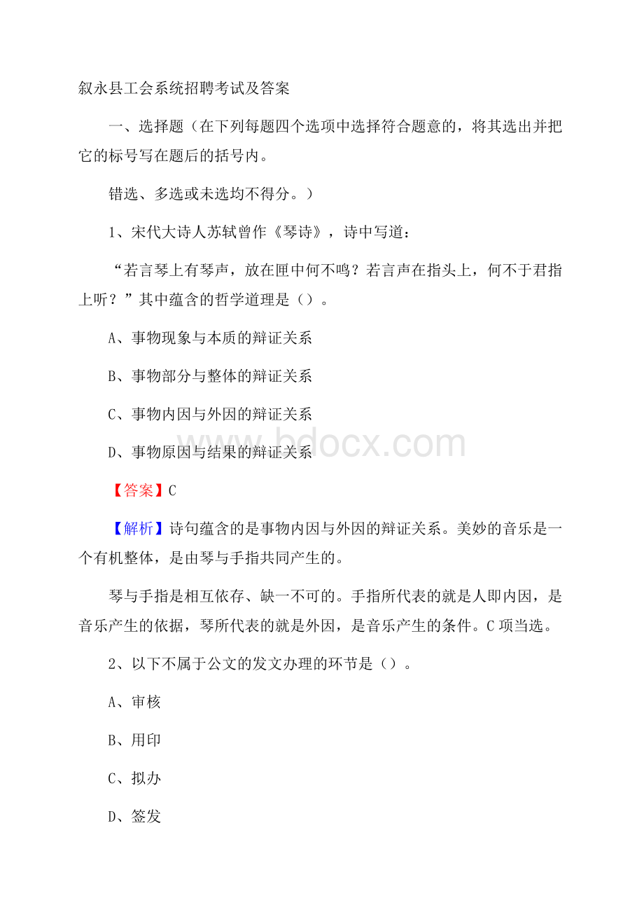 叙永县工会系统招聘考试及答案.docx