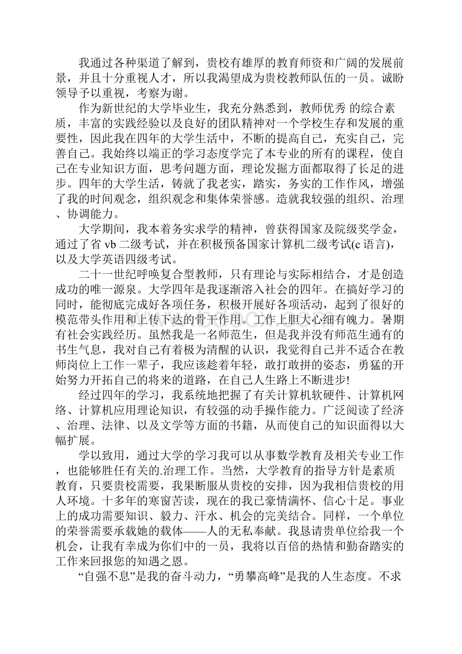 师范求职信范文.docx_第3页