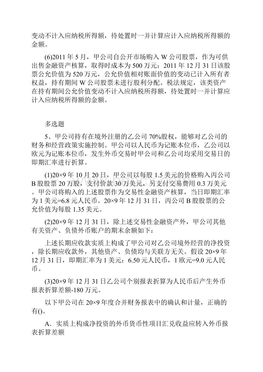 初级会计实务重点题481.docx_第3页