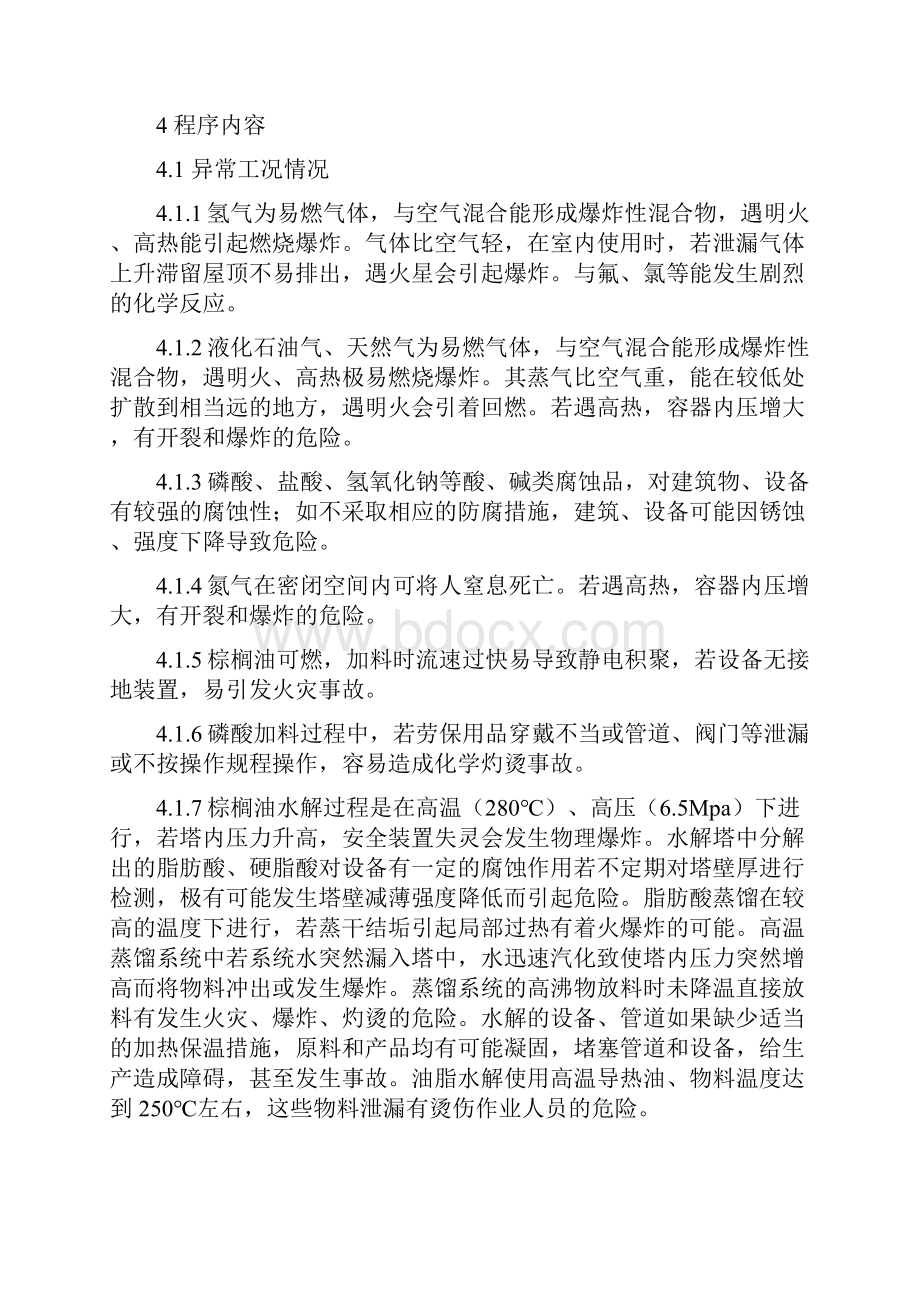 异常工况情况下应急管理授权决策制度之欧阳科创编.docx_第2页