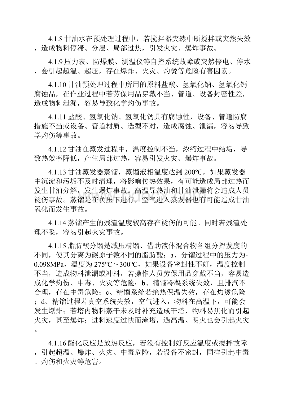 异常工况情况下应急管理授权决策制度之欧阳科创编.docx_第3页