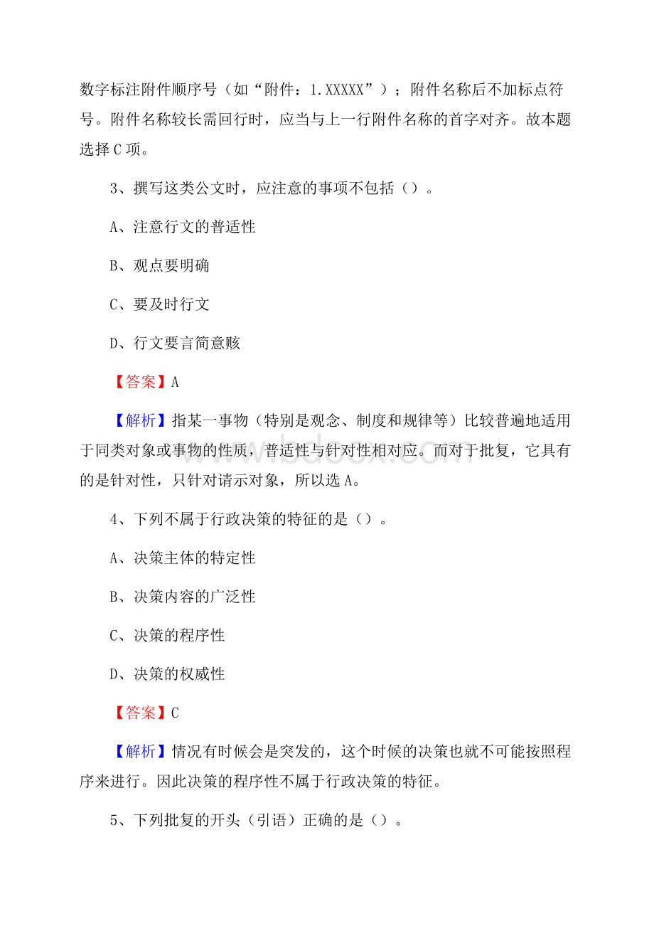 新宾满族自治县农村商业银行人员招聘试题及答案解析.docx_第2页