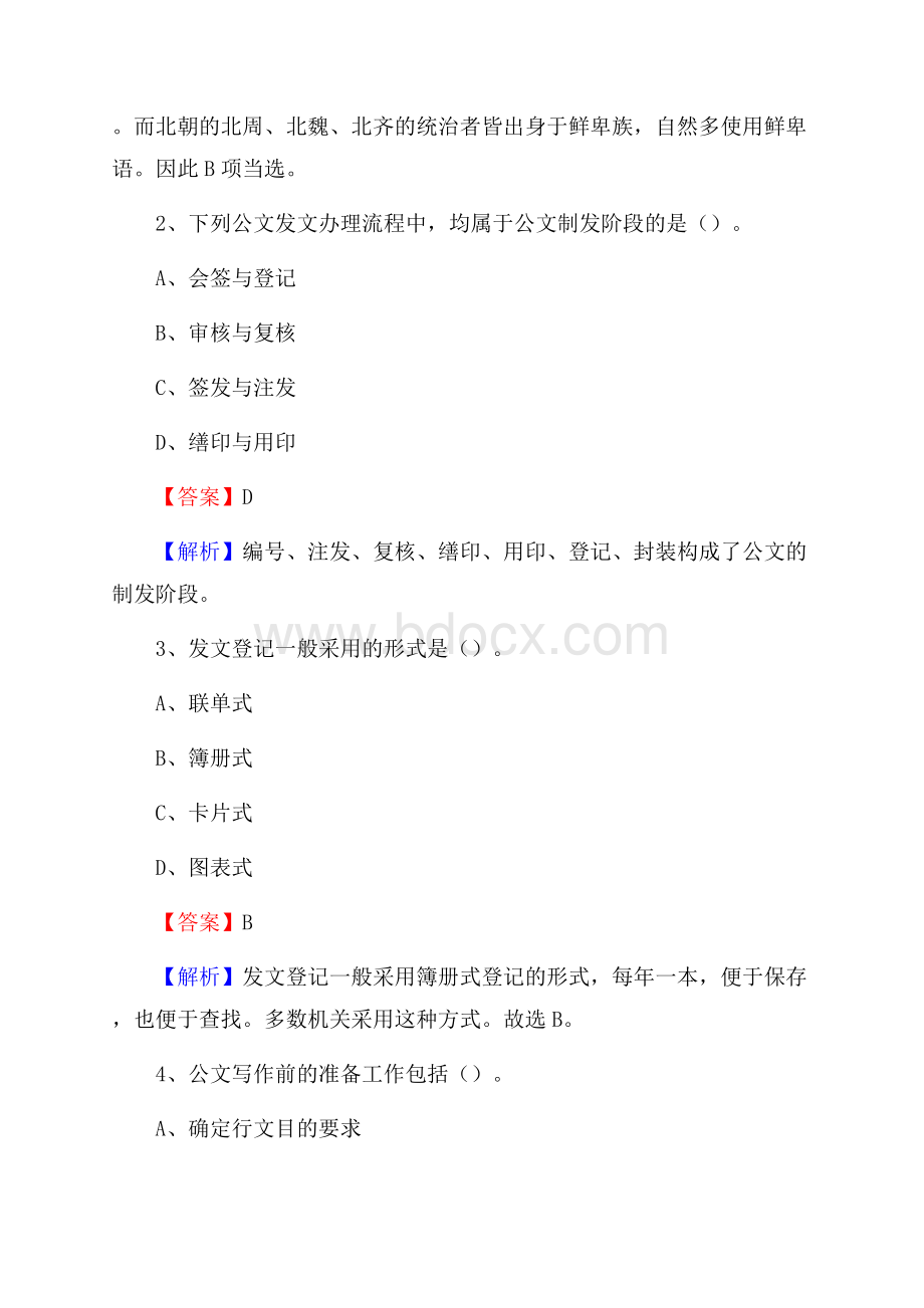 江永县烟草专卖局(公司)招聘考试试题及参考答案.docx_第2页