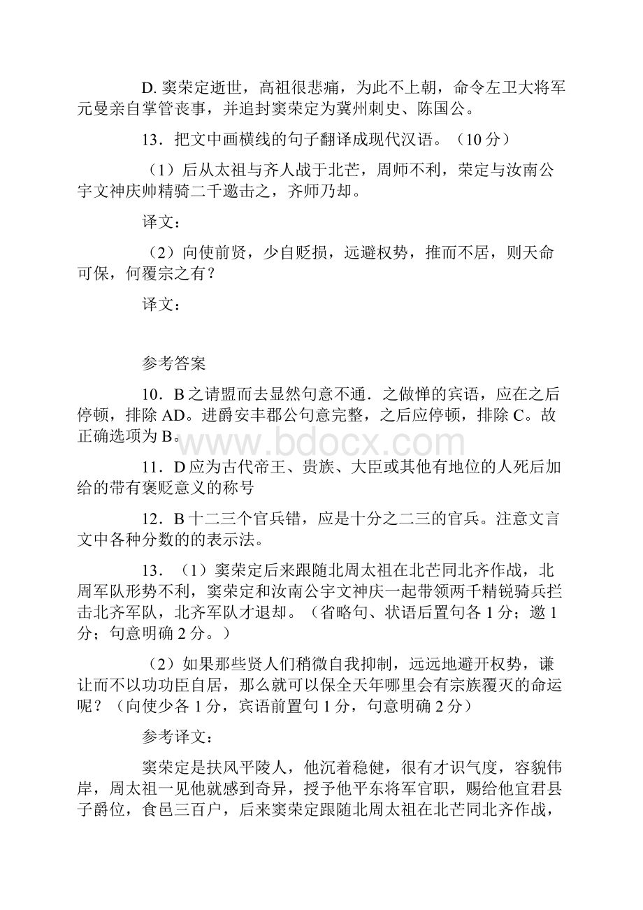 人教版高中文言文阅读练习题.docx_第3页