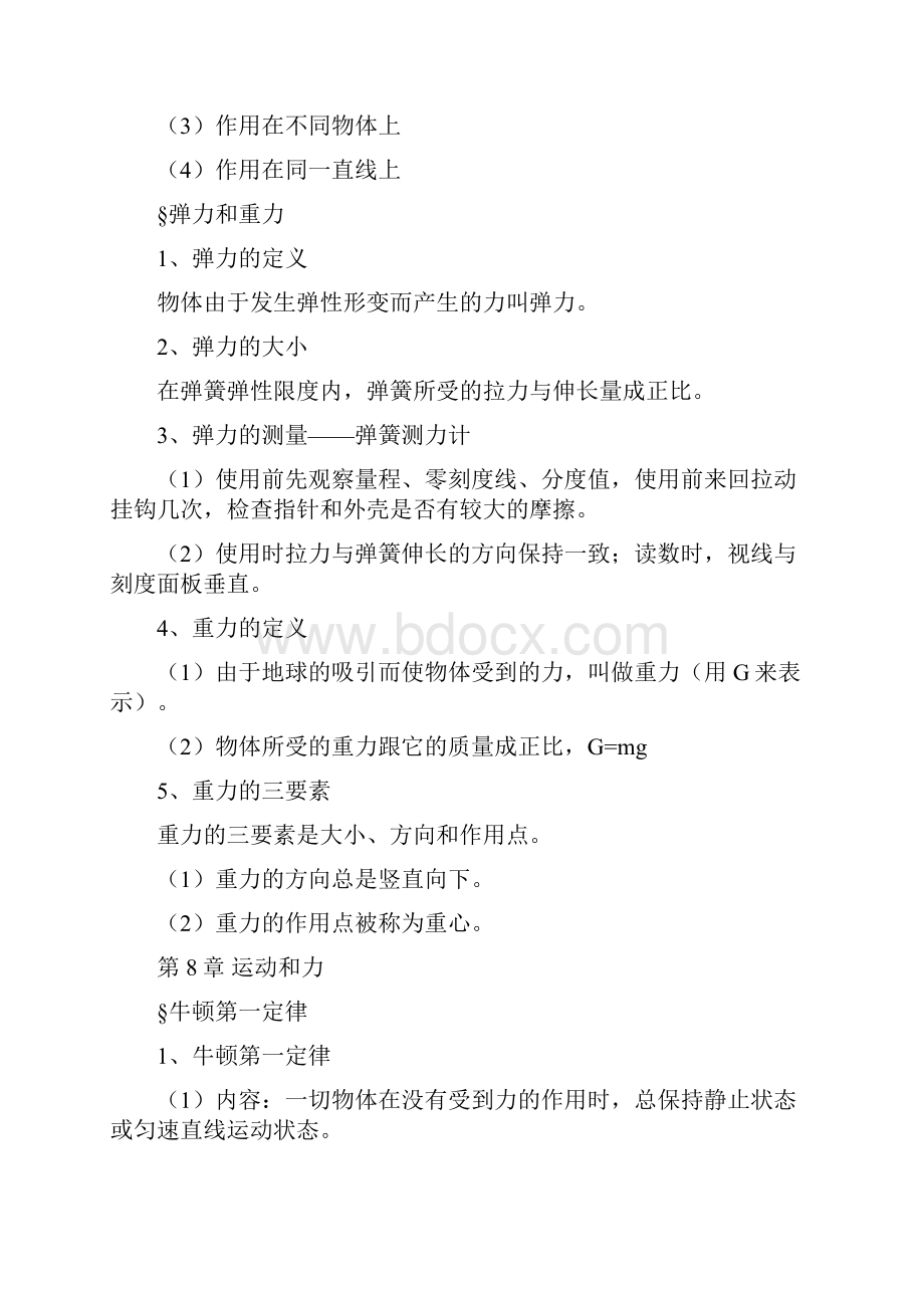 人教版八年级物理下册期末总复习讲义及重点章节专题训练期末测试.docx_第2页