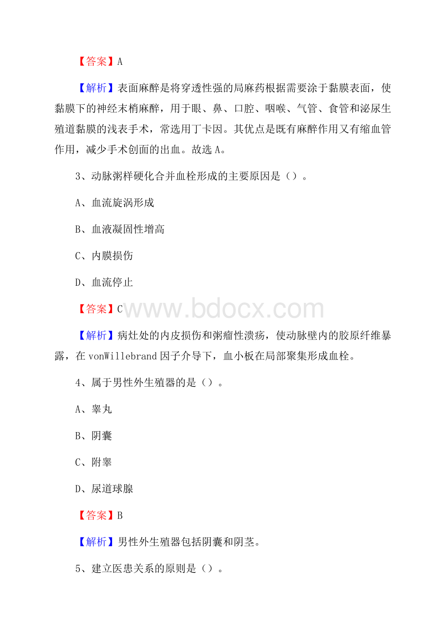 资中县龙结中心卫生院医药护技人员考试试题及解析.docx_第2页