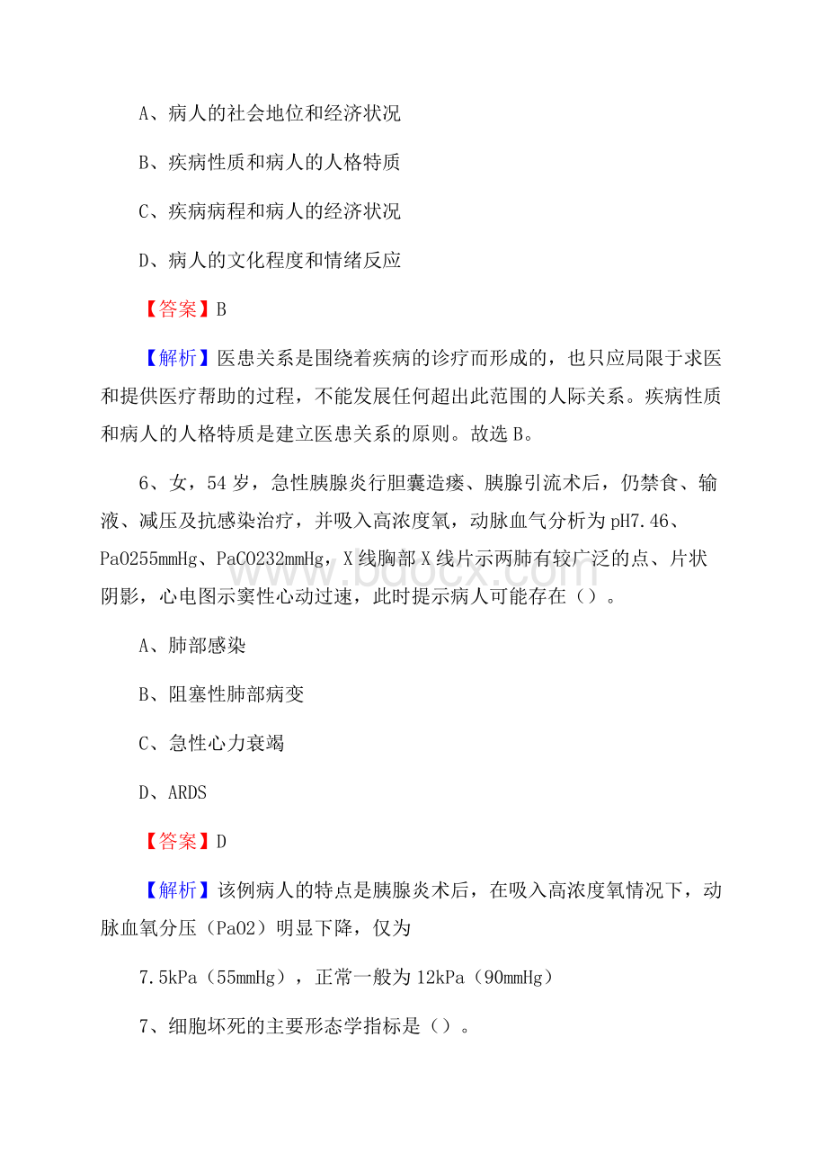 资中县龙结中心卫生院医药护技人员考试试题及解析.docx_第3页