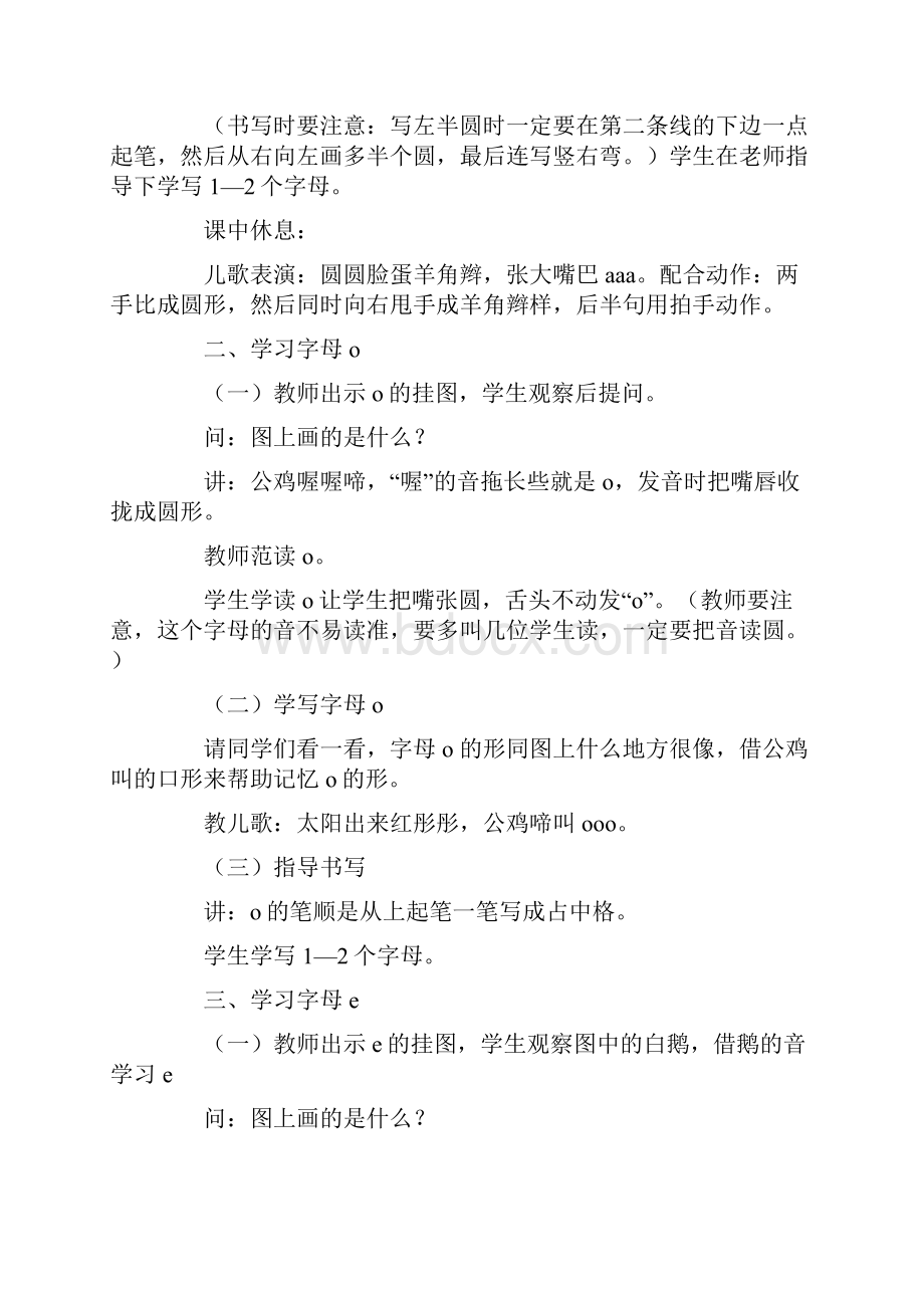 《a o e》教案设计及评析.docx_第3页