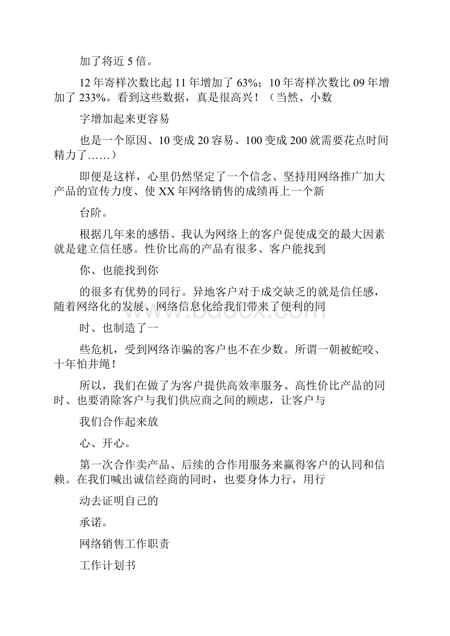 网络销售实践报告.docx_第3页