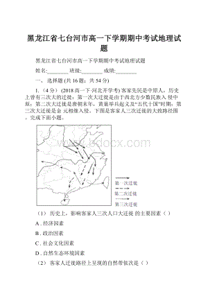 黑龙江省七台河市高一下学期期中考试地理试题.docx