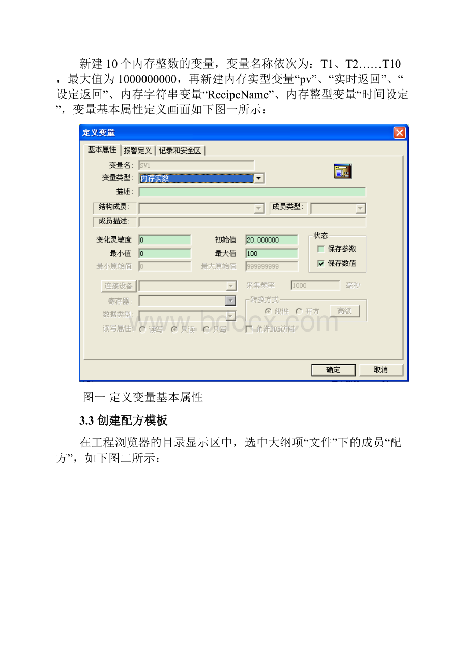 组态王内置温控曲线控件例程说明资料文档.docx_第2页