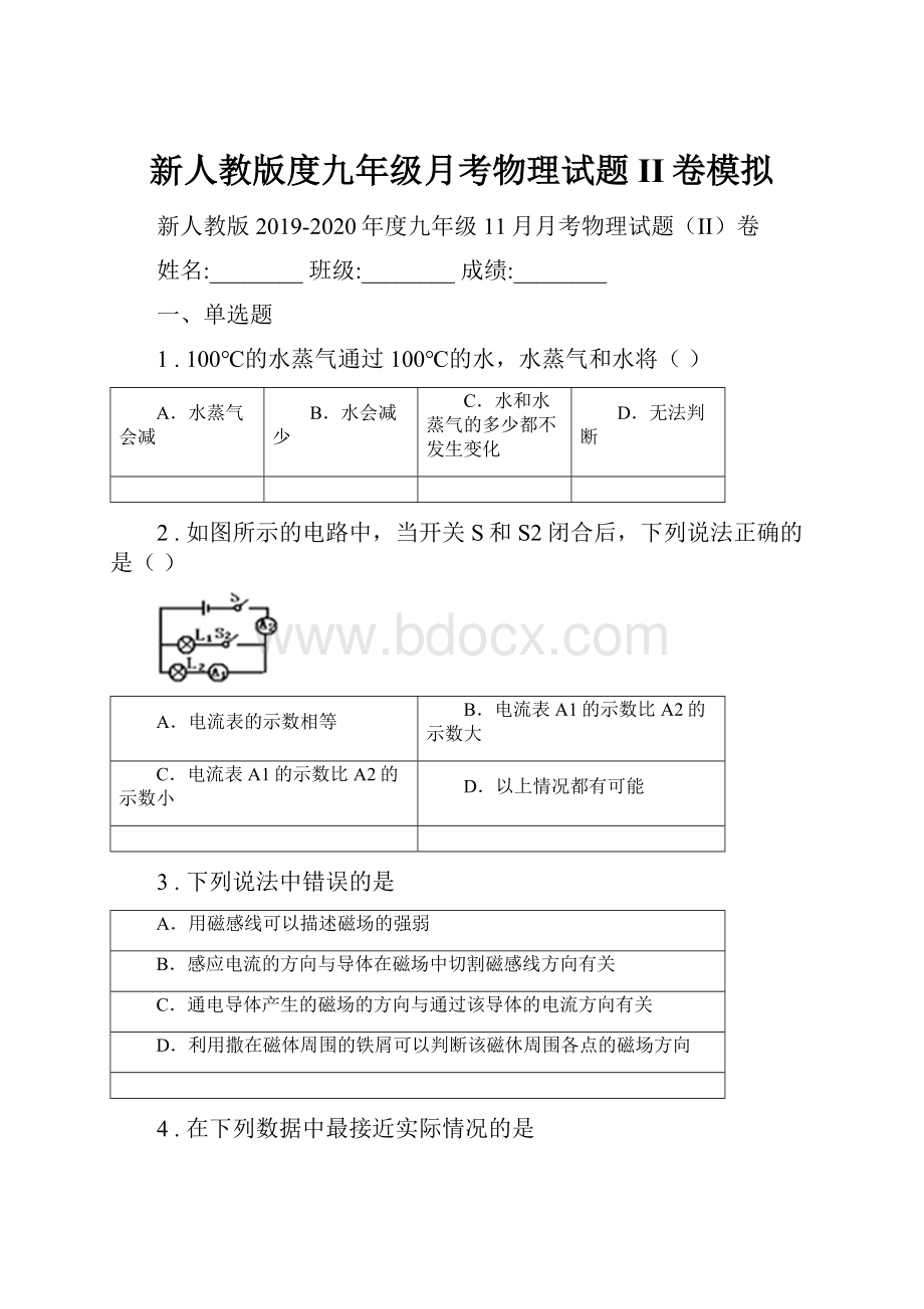 新人教版度九年级月考物理试题II卷模拟.docx_第1页