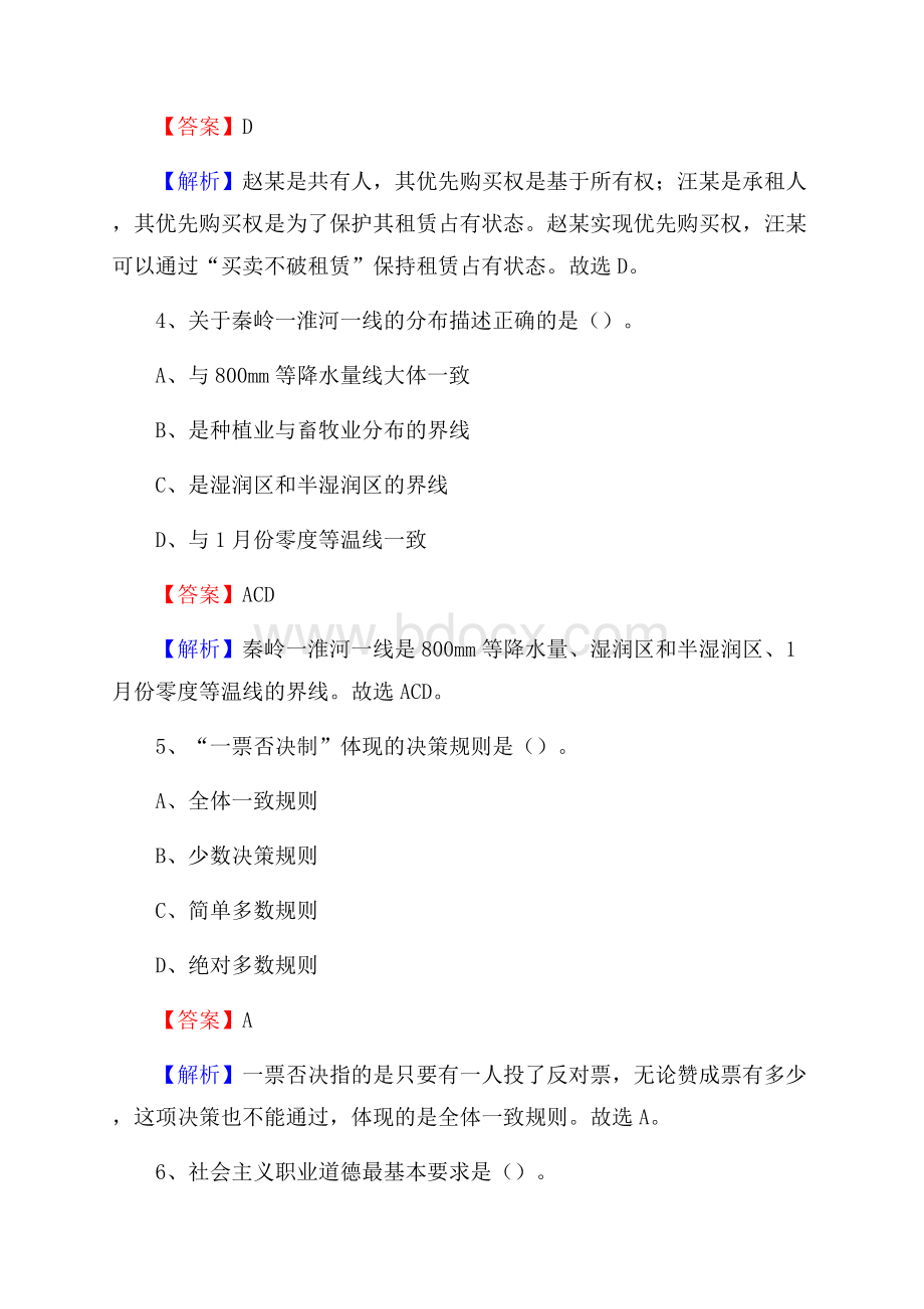 下半年广东省河源市连平县移动公司招聘试题及解析.docx_第3页