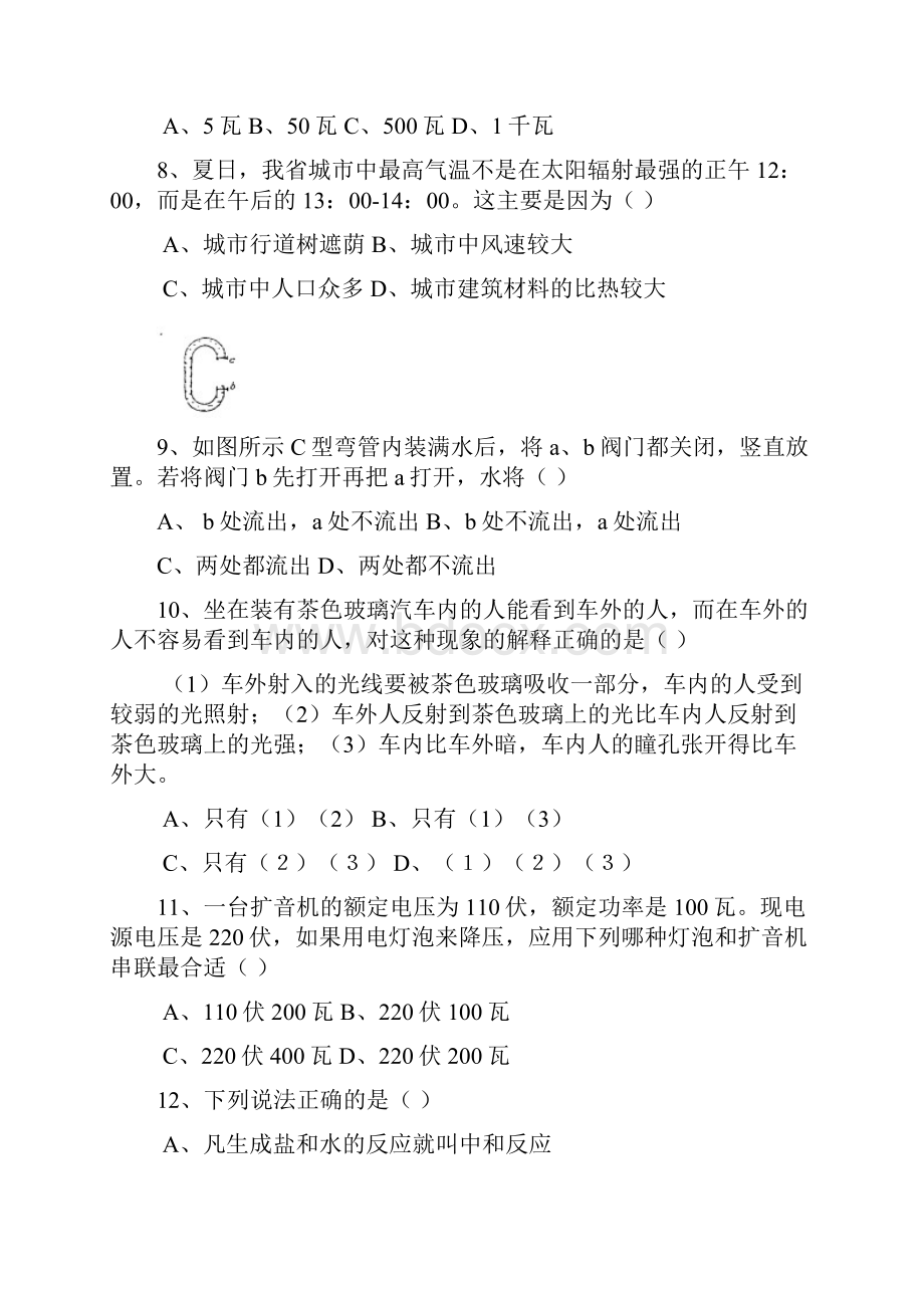 浙江省第三届初中自然科学竞赛试题.docx_第2页